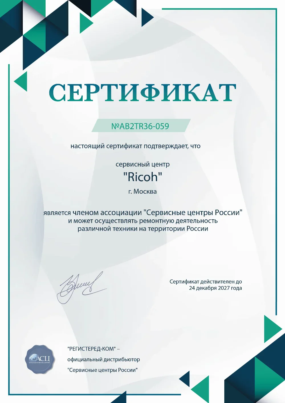 tgn.ricoh-fixim.ru Сертификат квалификации сервисного центра по ремонту техники Ricoh